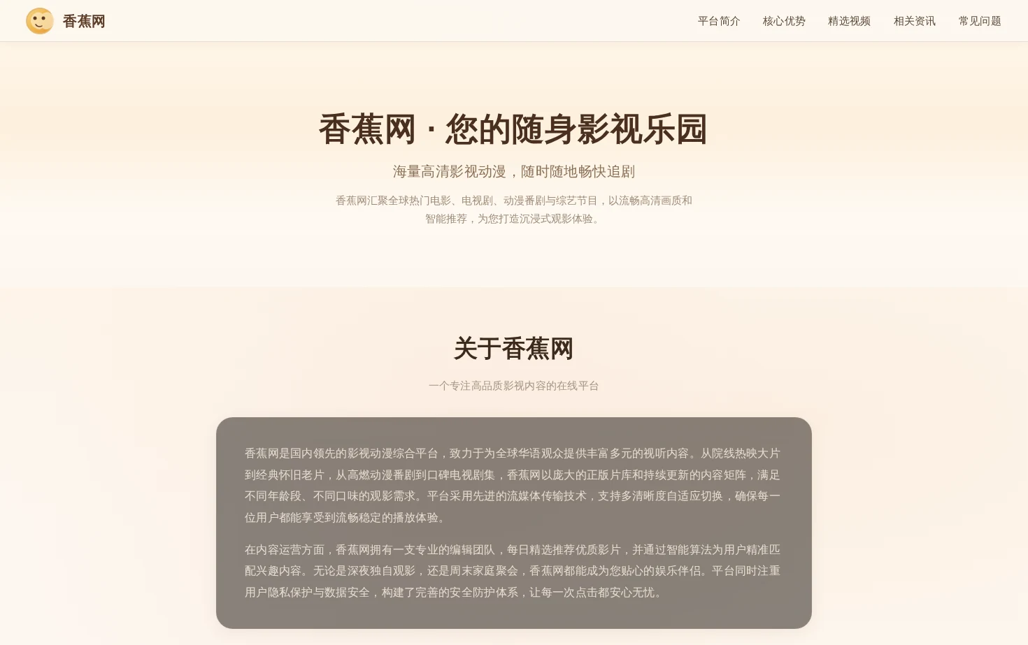 免费影院播放 页面快照
